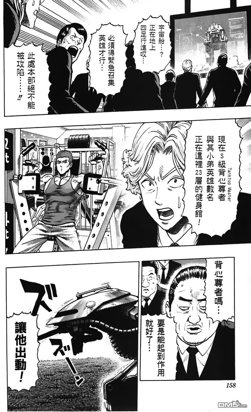 一拳超人韩漫全集-第86话无删减无遮挡章节图片 