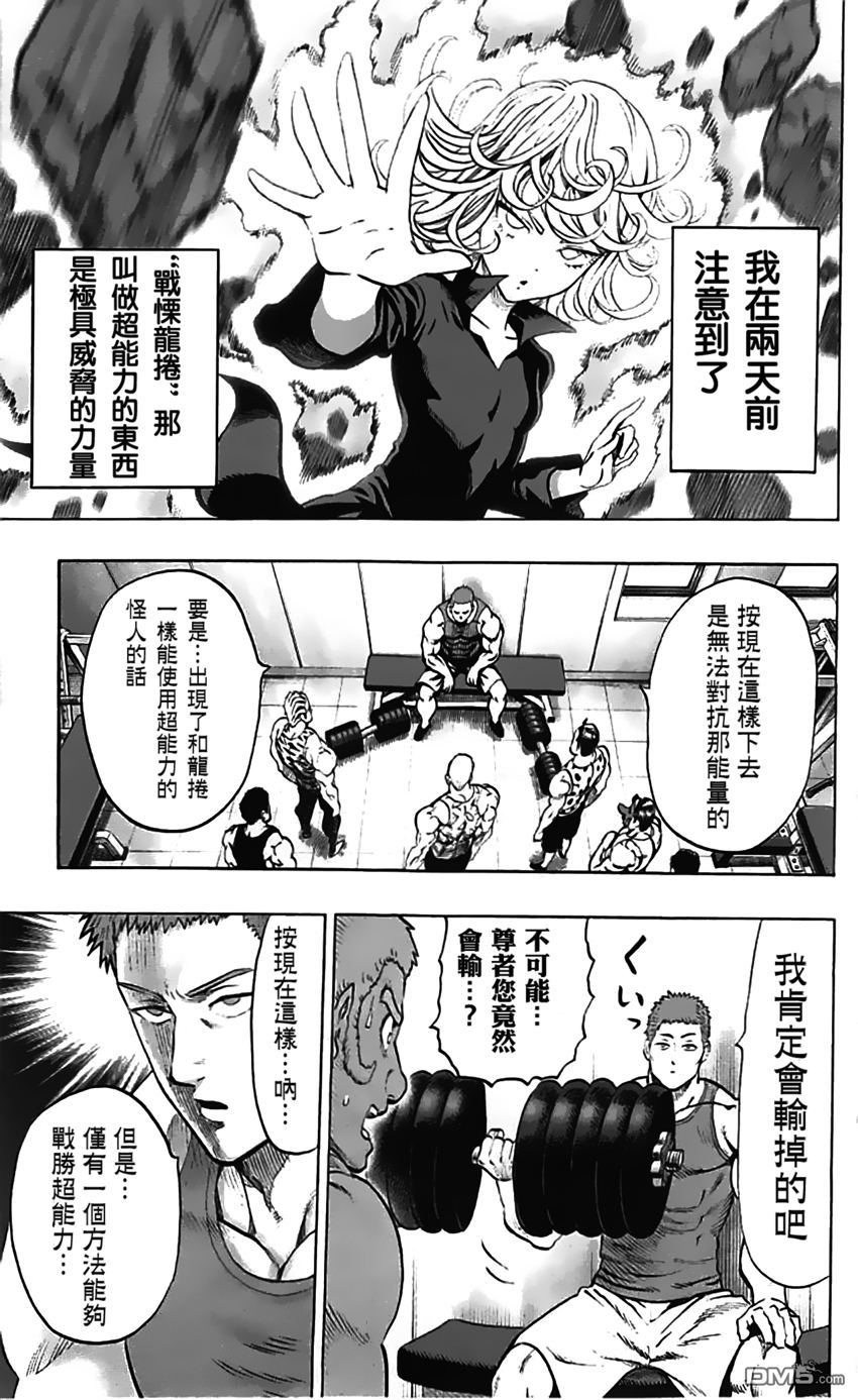 一拳超人韩漫全集-第86话无删减无遮挡章节图片 