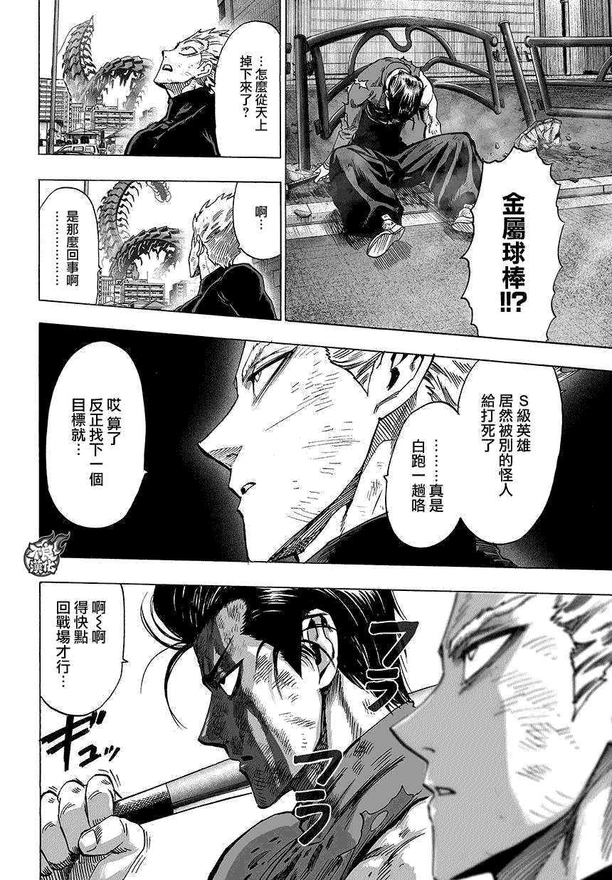 一拳超人韩漫全集-第88话 只有你无删减无遮挡章节图片 