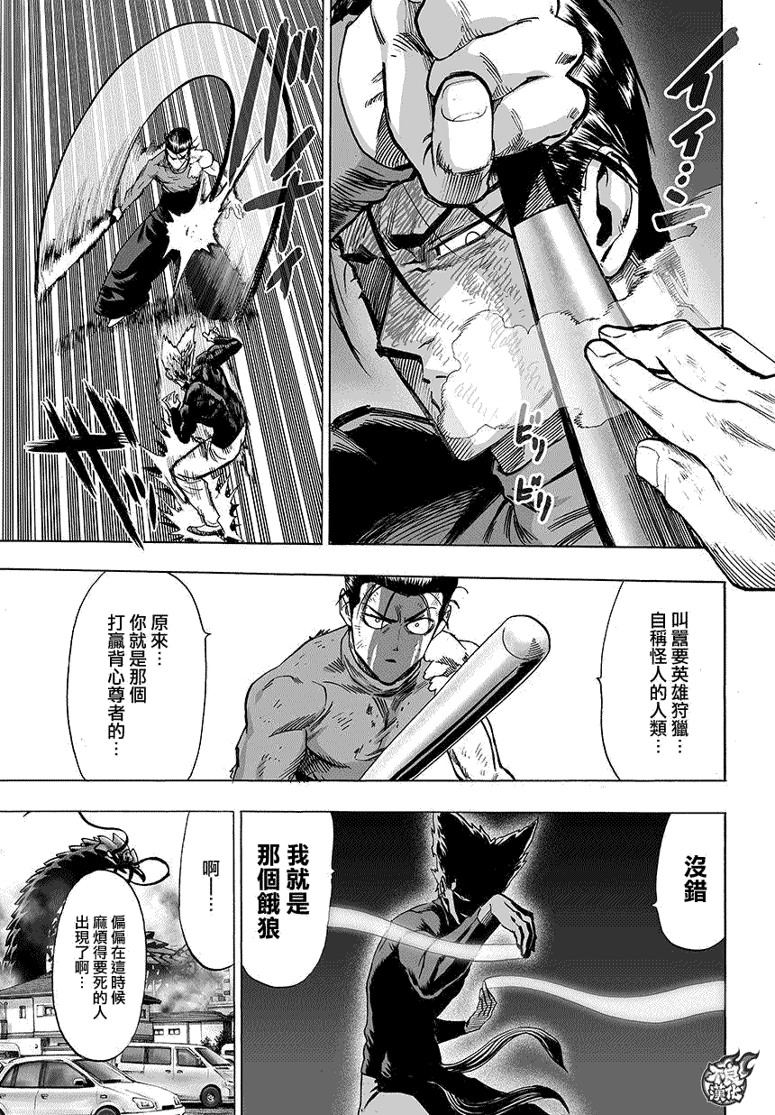 一拳超人韩漫全集-第88话 只有你无删减无遮挡章节图片 