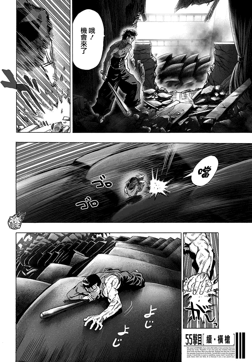一拳超人韩漫全集-第88话 只有你无删减无遮挡章节图片 