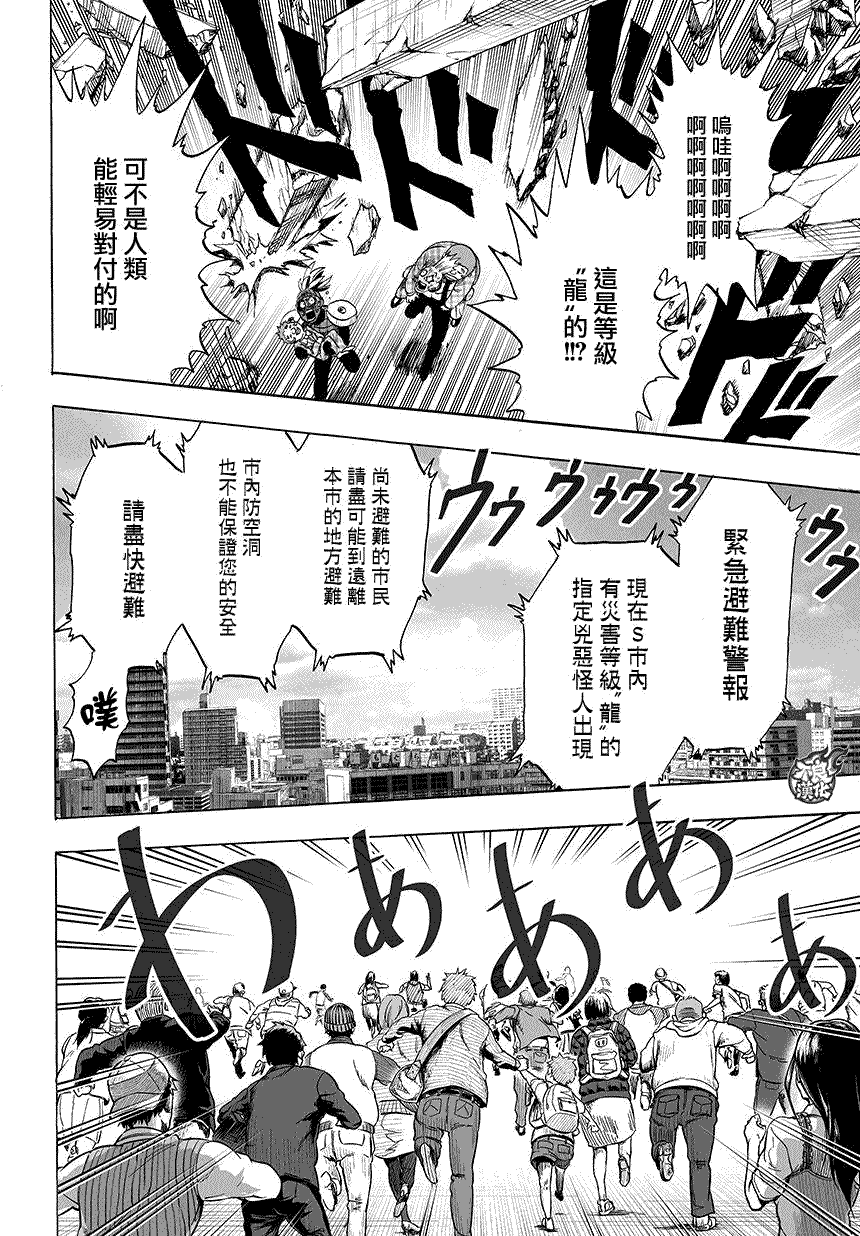 一拳超人韩漫全集-第88话 只有你无删减无遮挡章节图片 