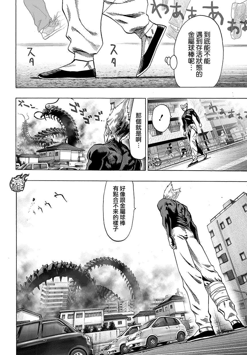 一拳超人韩漫全集-第88话 只有你无删减无遮挡章节图片 
