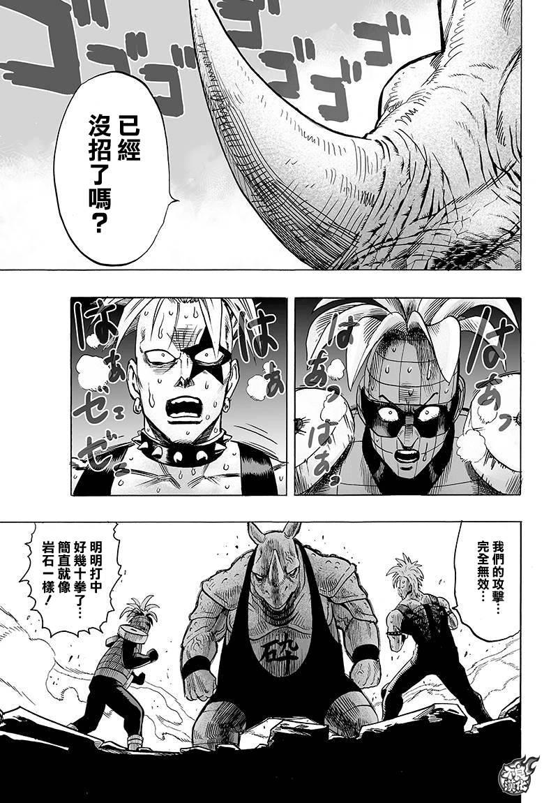 一拳超人韩漫全集-第89话无删减无遮挡章节图片 