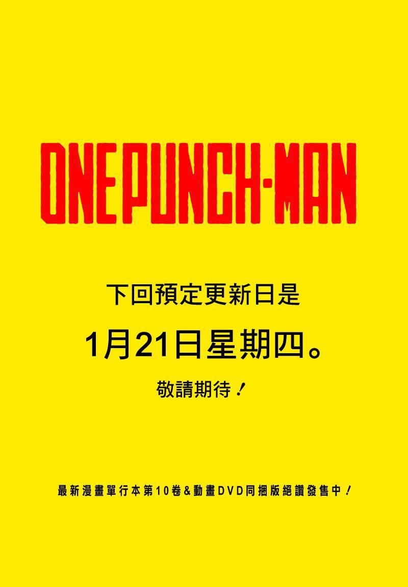 一拳超人韩漫全集-第89话无删减无遮挡章节图片 