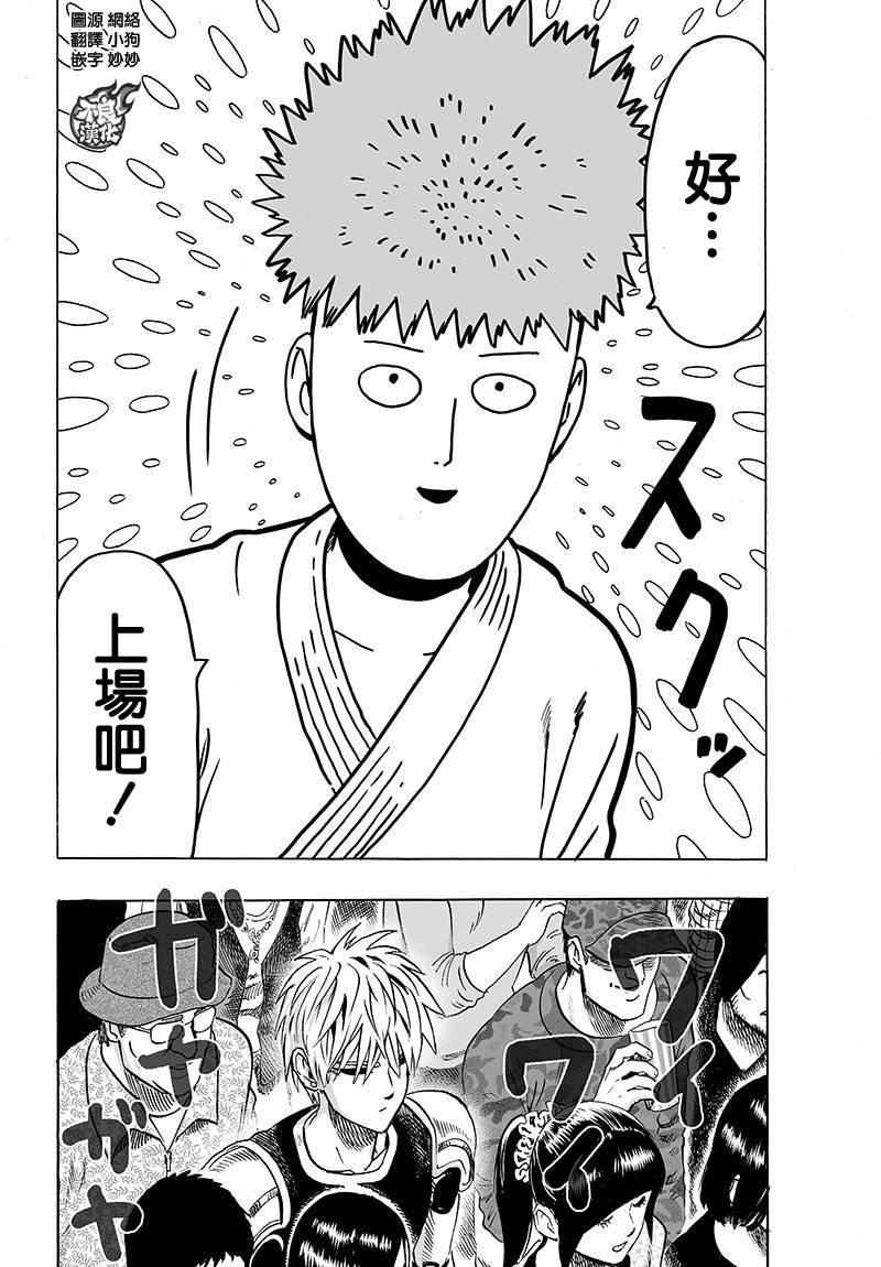 一拳超人韩漫全集-第89话无删减无遮挡章节图片 