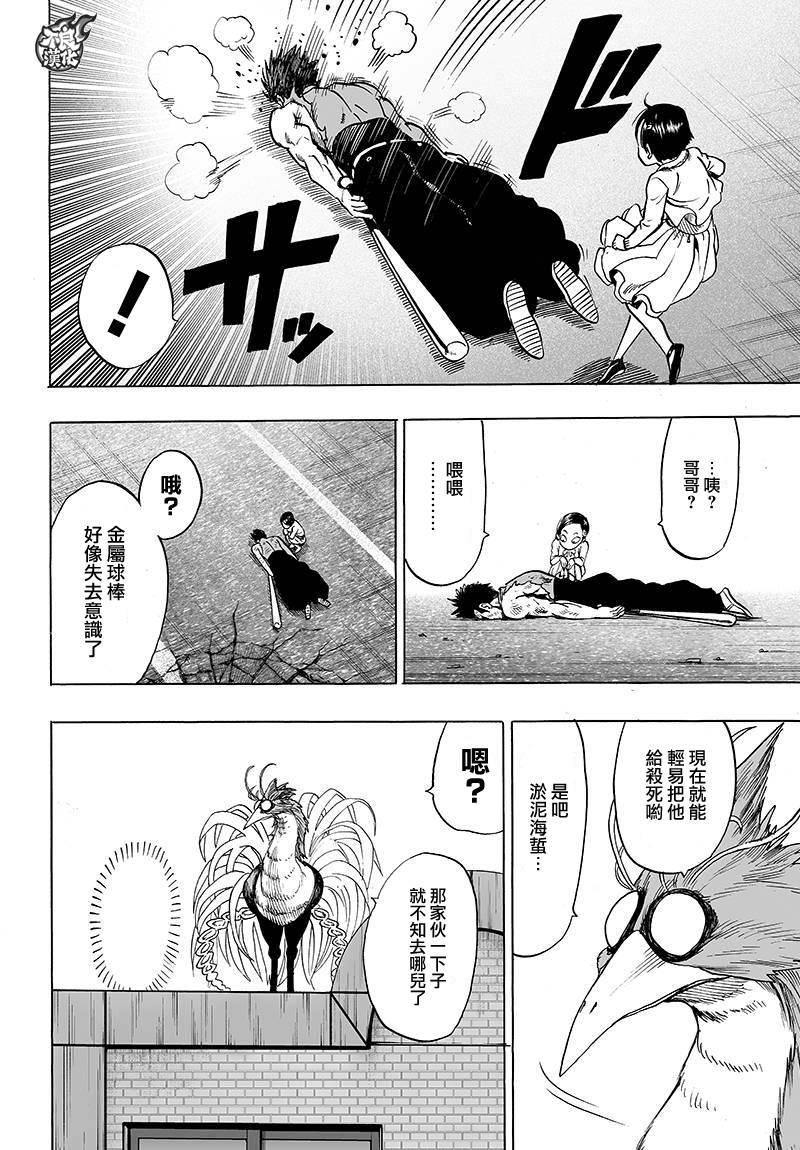 一拳超人韩漫全集-第89话无删减无遮挡章节图片 
