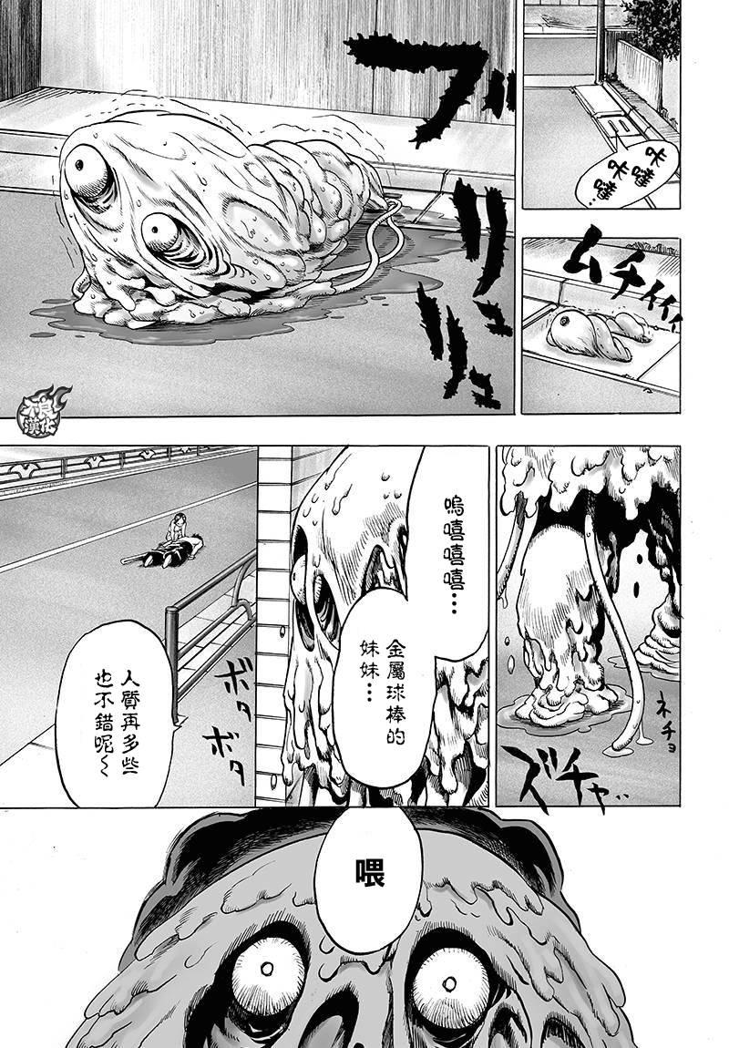 一拳超人韩漫全集-第89话无删减无遮挡章节图片 