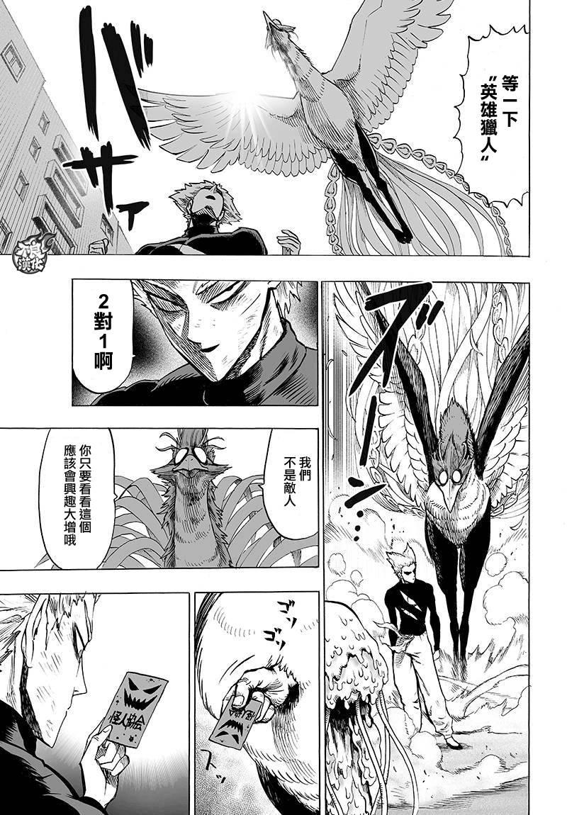 一拳超人韩漫全集-第89话无删减无遮挡章节图片 