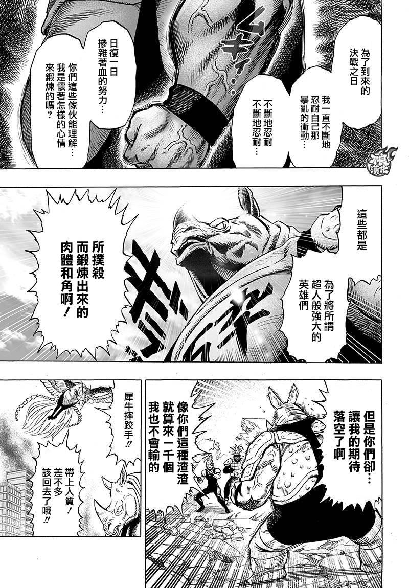 一拳超人韩漫全集-第90话无删减无遮挡章节图片 