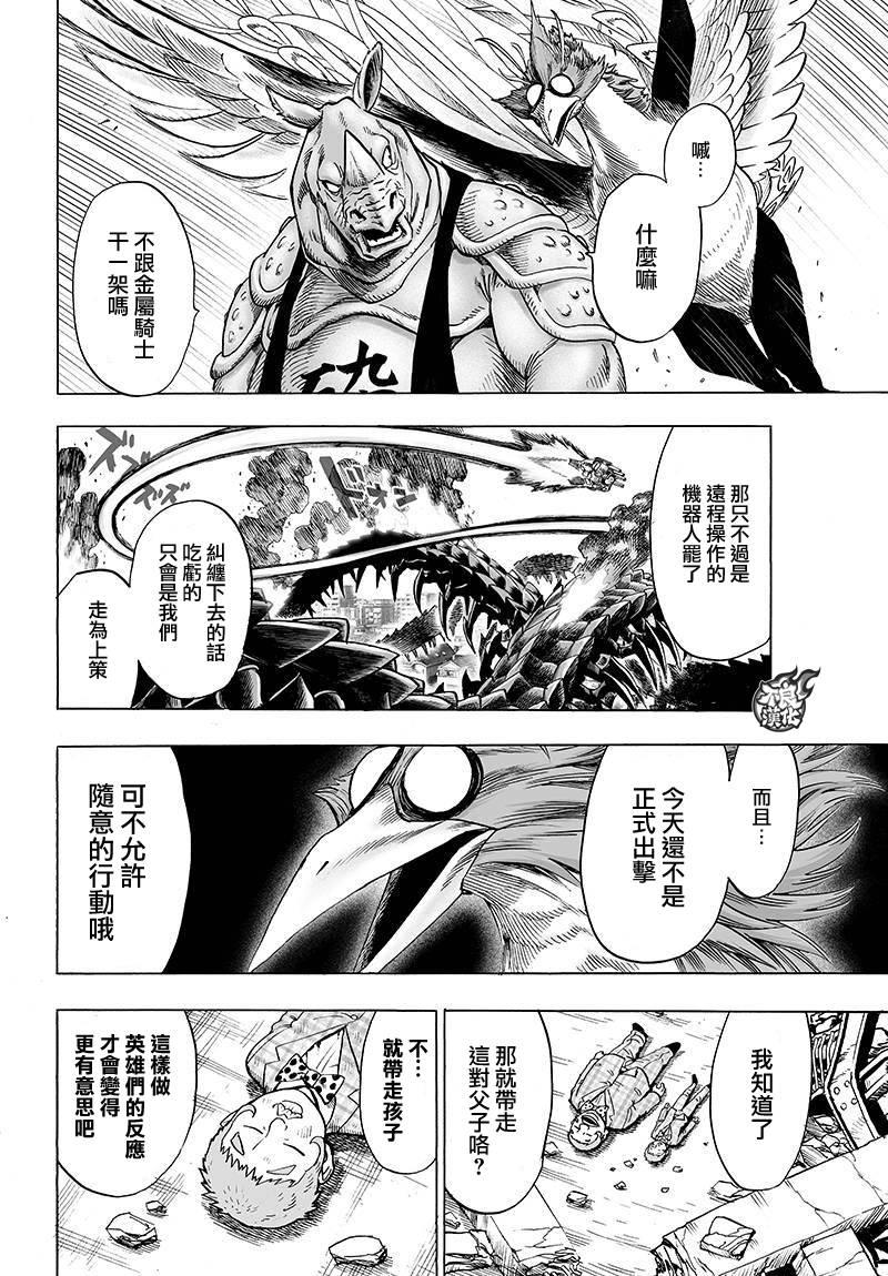 一拳超人韩漫全集-第90话无删减无遮挡章节图片 