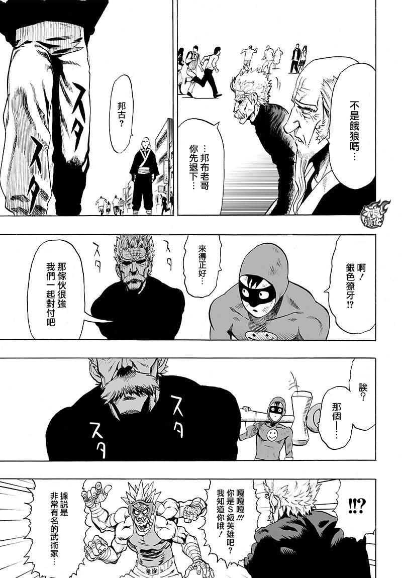 一拳超人韩漫全集-第90话无删减无遮挡章节图片 
