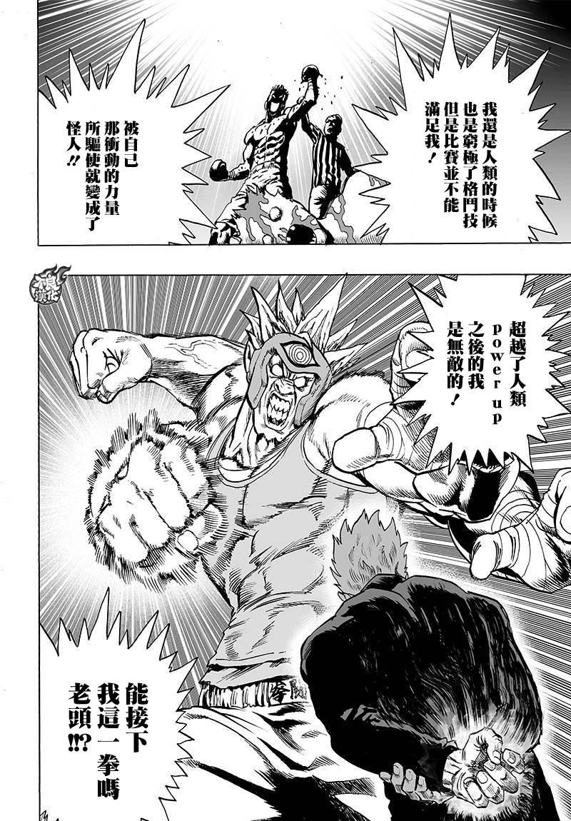 一拳超人韩漫全集-第90话无删减无遮挡章节图片 