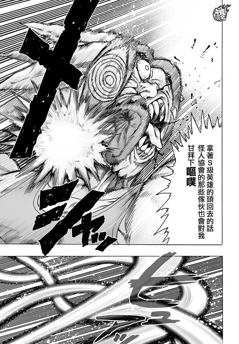 一拳超人韩漫全集-第90话无删减无遮挡章节图片 