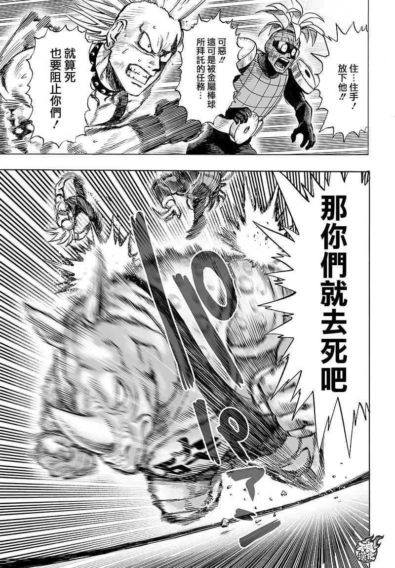 一拳超人韩漫全集-第90话无删减无遮挡章节图片 