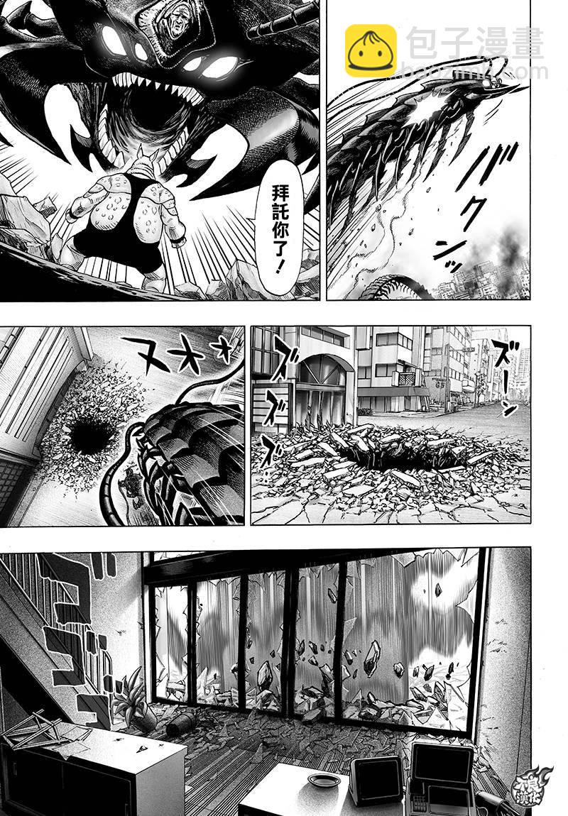 一拳超人韩漫全集-第90话无删减无遮挡章节图片 