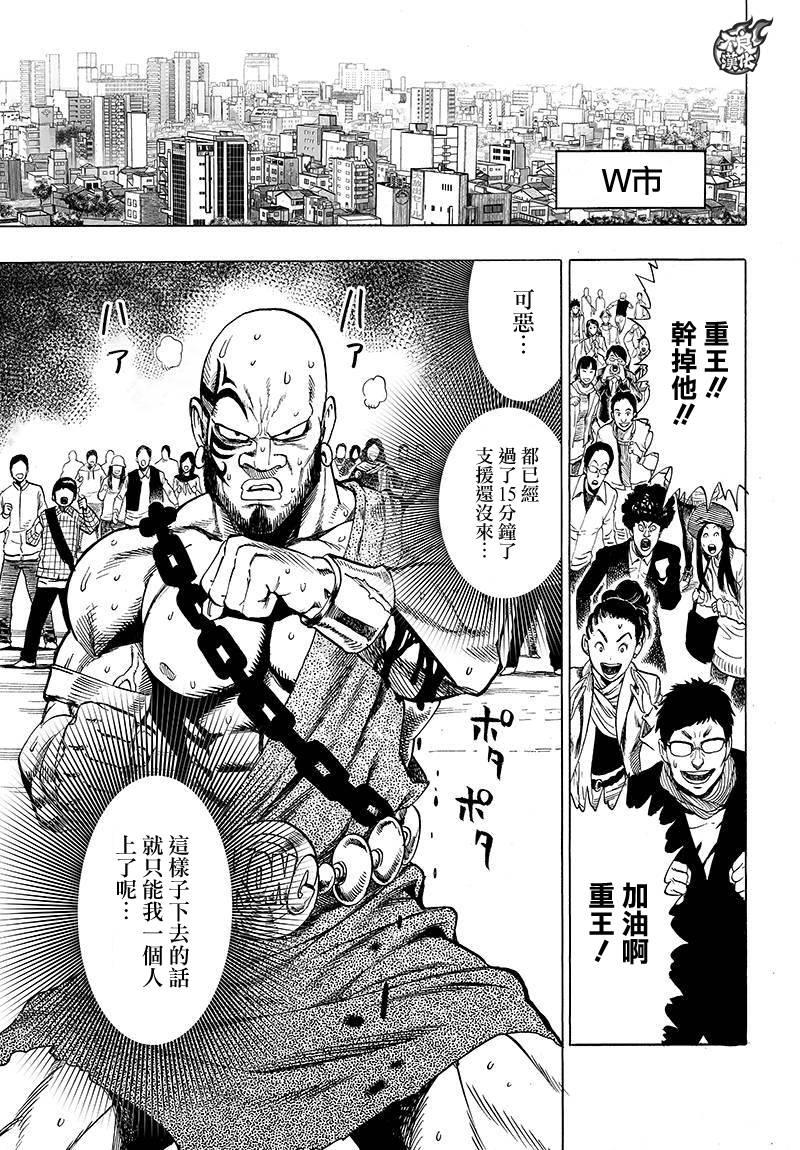 一拳超人韩漫全集-第90话无删减无遮挡章节图片 