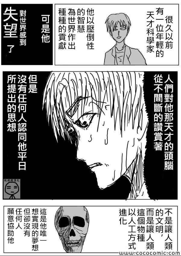 一拳超人韩漫全集-原作版09无删减无遮挡章节图片 