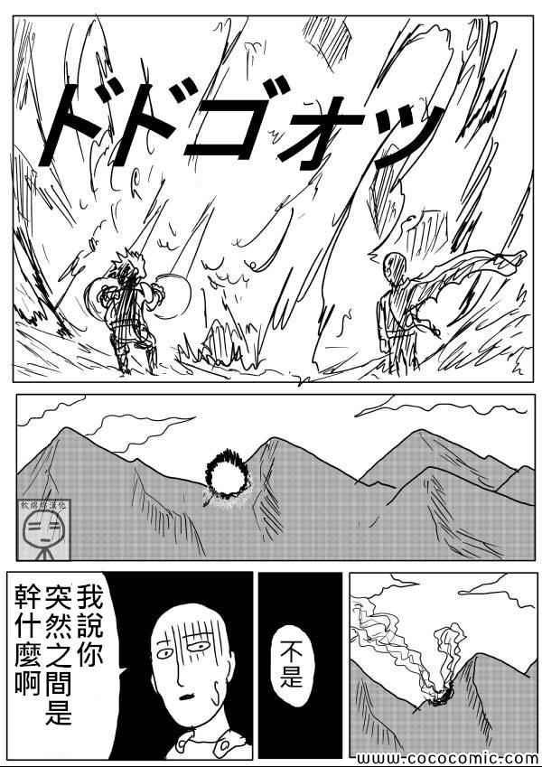 一拳超人韩漫全集-原作版09无删减无遮挡章节图片 