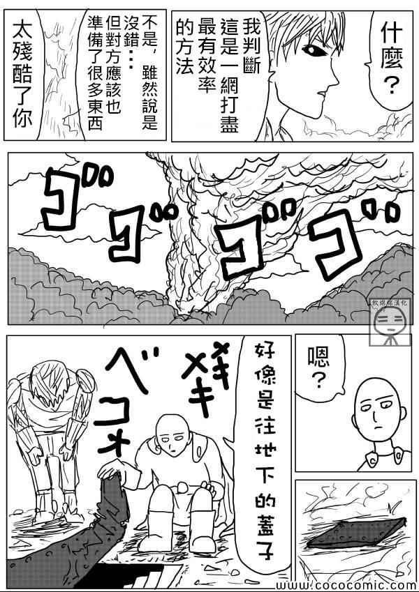 一拳超人韩漫全集-原作版09无删减无遮挡章节图片 