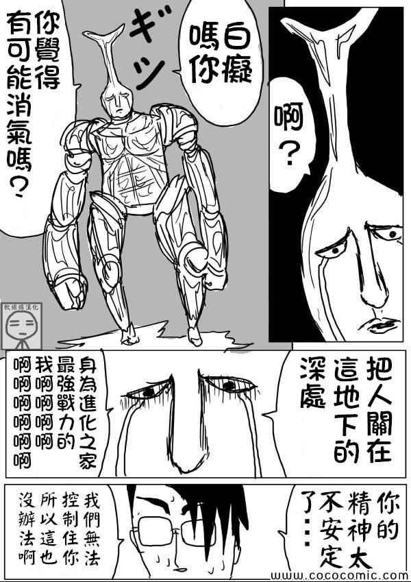 一拳超人韩漫全集-原作版09无删减无遮挡章节图片 
