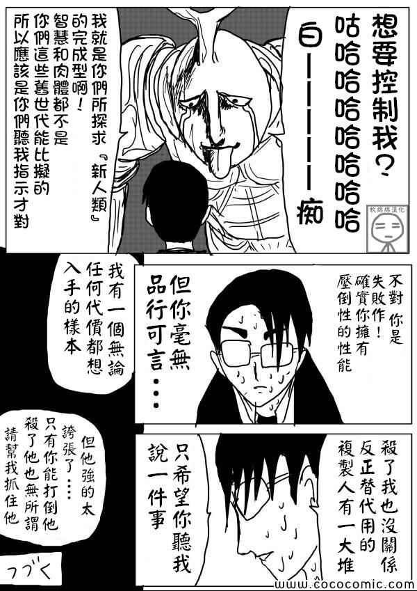一拳超人韩漫全集-原作版09无删减无遮挡章节图片 