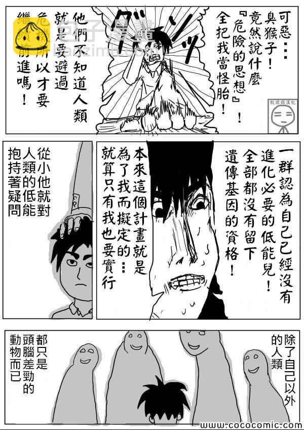 一拳超人韩漫全集-原作版09无删减无遮挡章节图片 