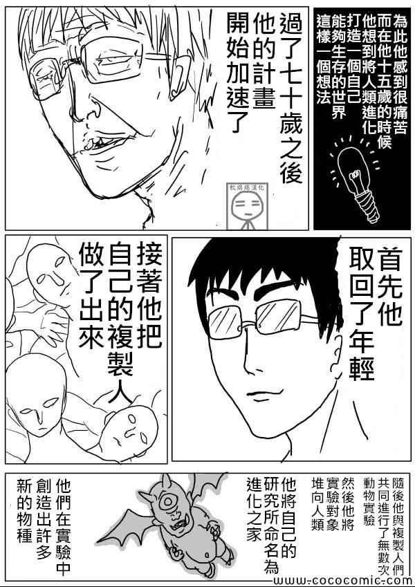 一拳超人韩漫全集-原作版09无删减无遮挡章节图片 