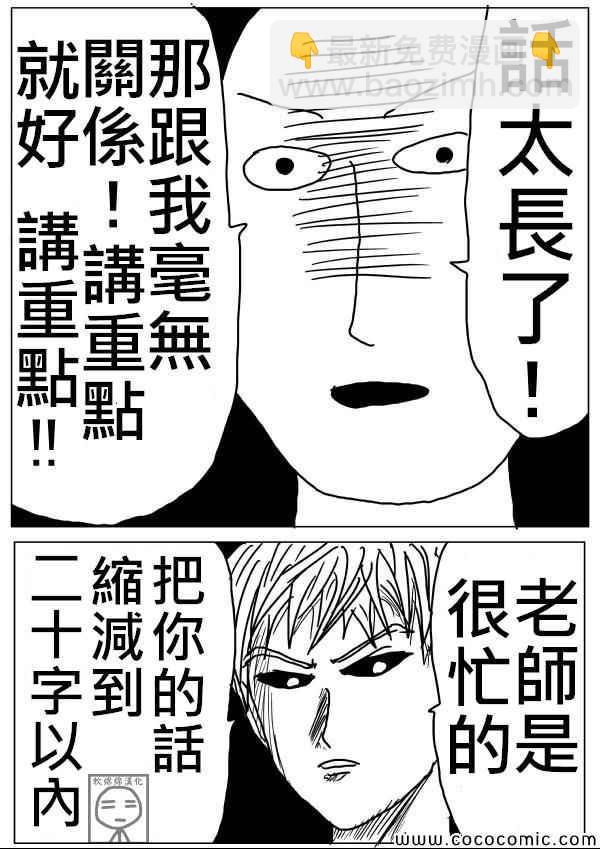 一拳超人韩漫全集-原作版09无删减无遮挡章节图片 