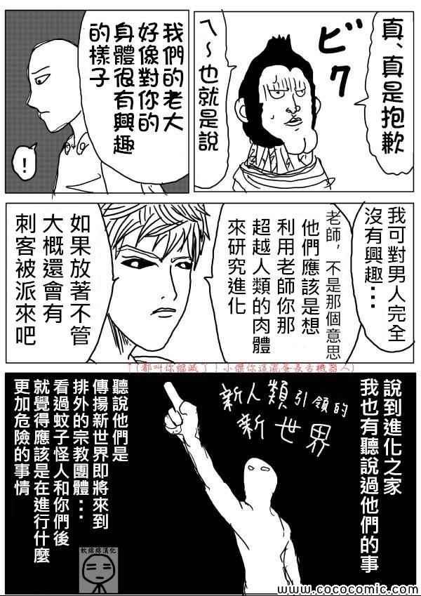一拳超人韩漫全集-原作版09无删减无遮挡章节图片 