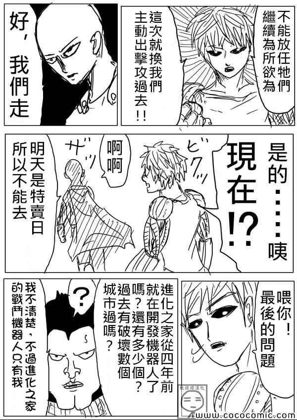 一拳超人韩漫全集-原作版09无删减无遮挡章节图片 