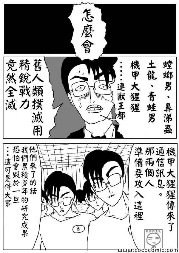 一拳超人韩漫全集-原作版09无删减无遮挡章节图片 