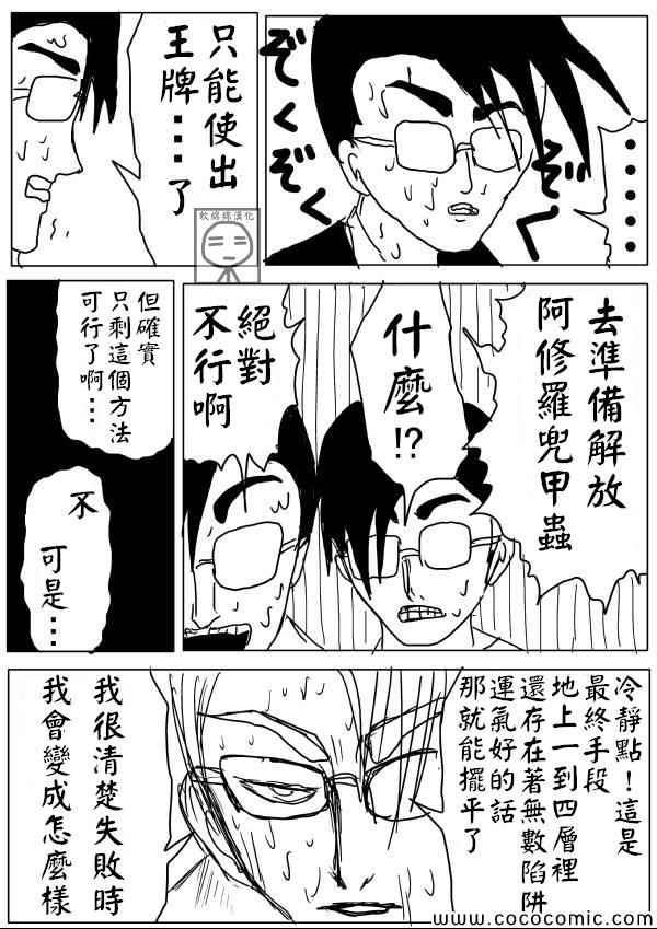 一拳超人韩漫全集-原作版09无删减无遮挡章节图片 