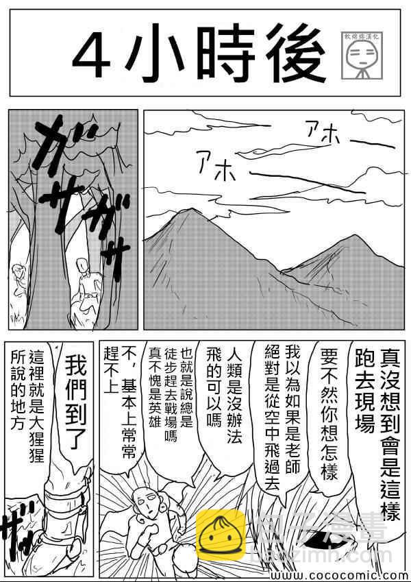 一拳超人韩漫全集-原作版09无删减无遮挡章节图片 