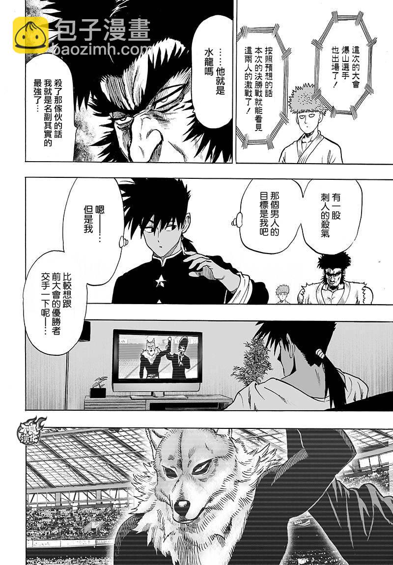 一拳超人韩漫全集-第92话无删减无遮挡章节图片 