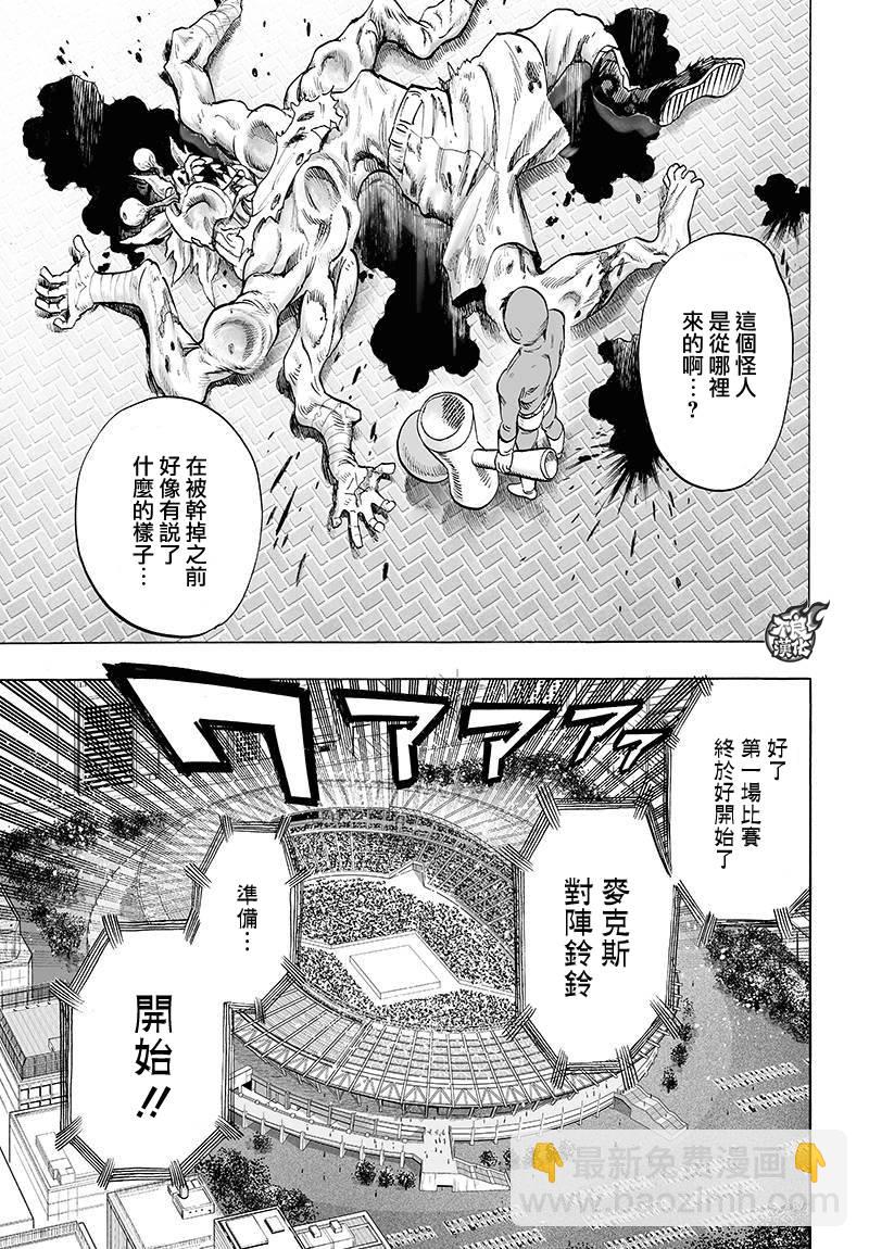 一拳超人韩漫全集-第92话无删减无遮挡章节图片 
