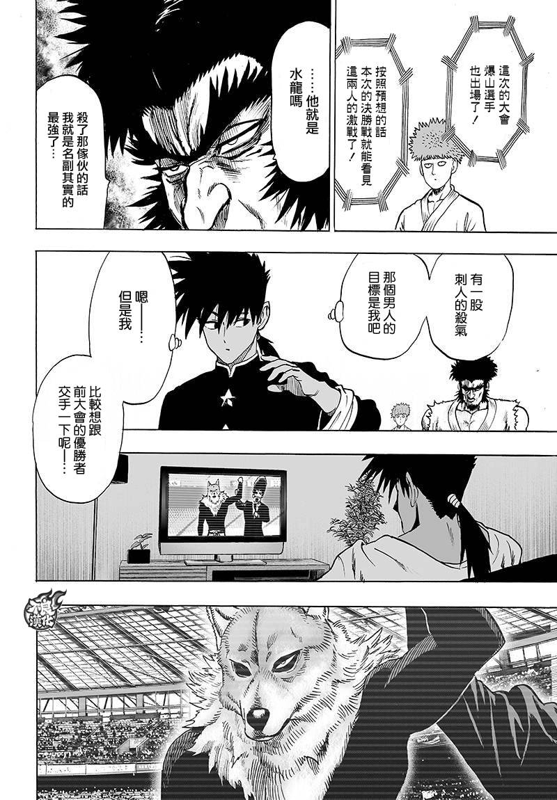 一拳超人韩漫全集-第93话无删减无遮挡章节图片 