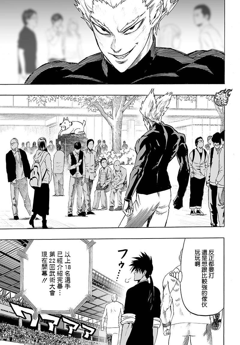 一拳超人韩漫全集-第93话无删减无遮挡章节图片 