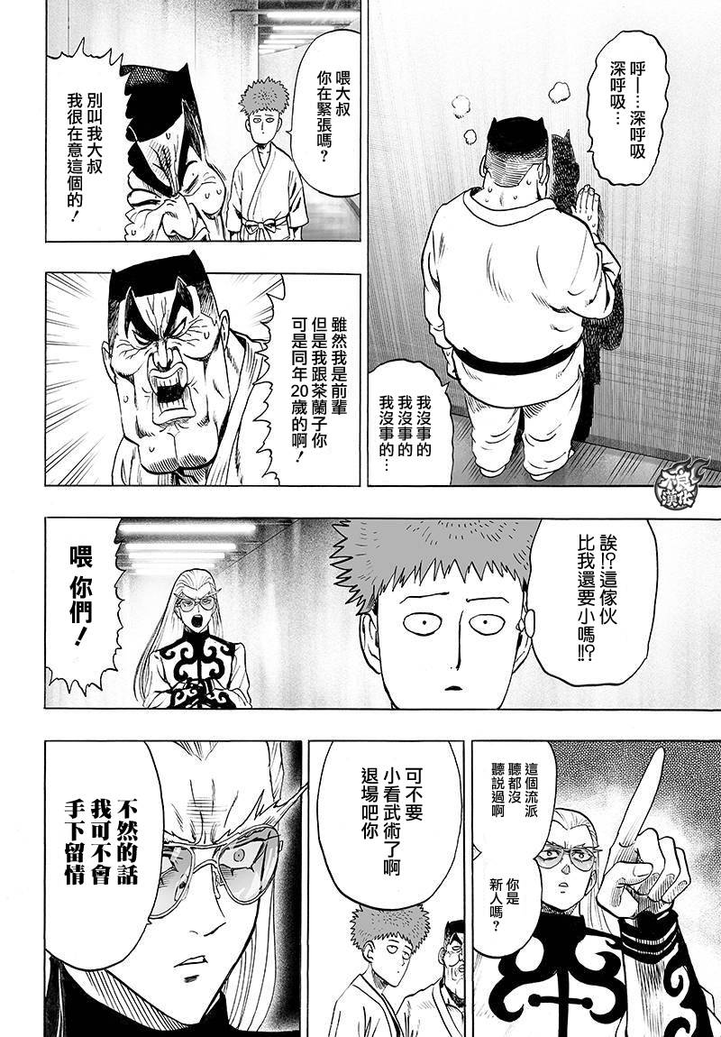一拳超人韩漫全集-第93话无删减无遮挡章节图片 