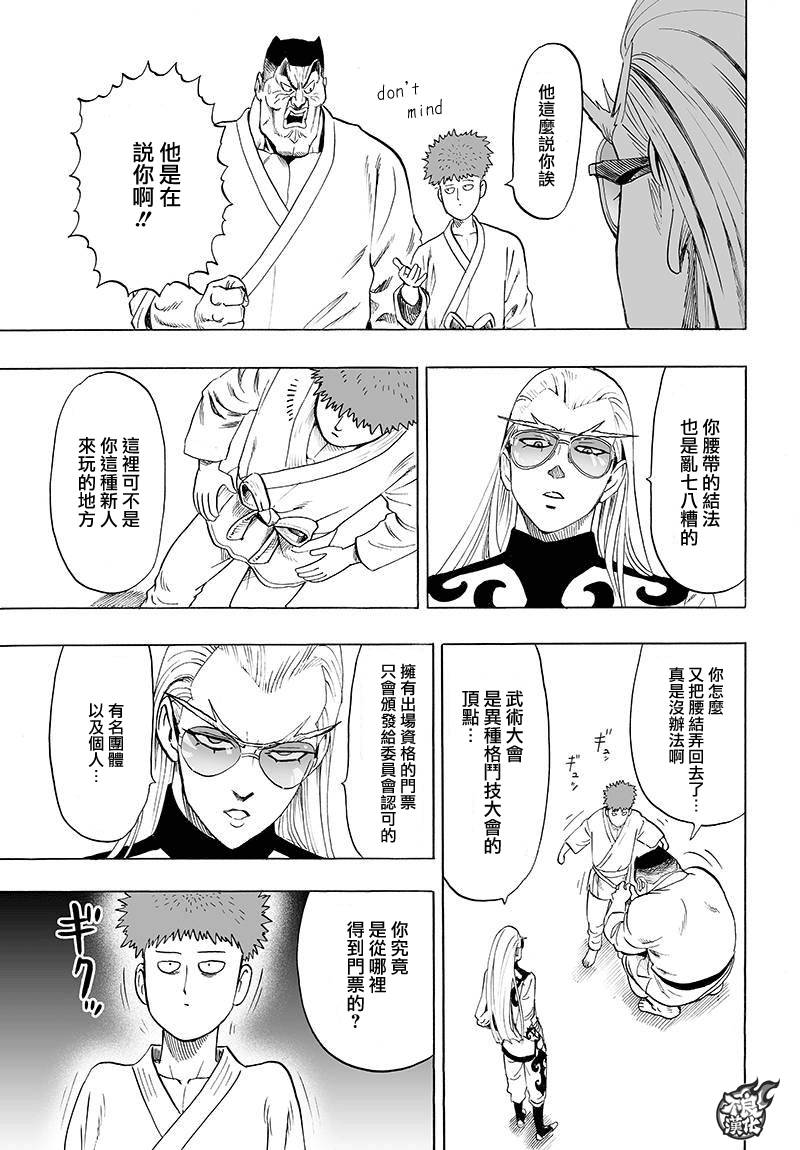 一拳超人韩漫全集-第93话无删减无遮挡章节图片 