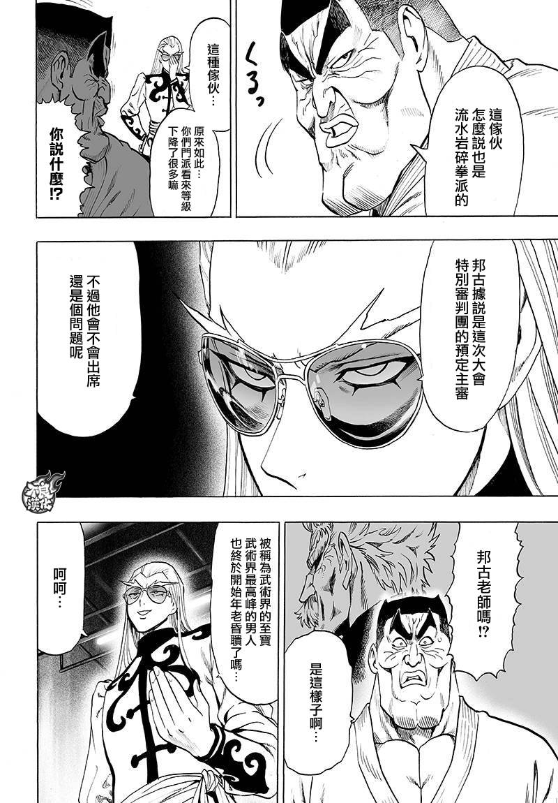 一拳超人韩漫全集-第93话无删减无遮挡章节图片 