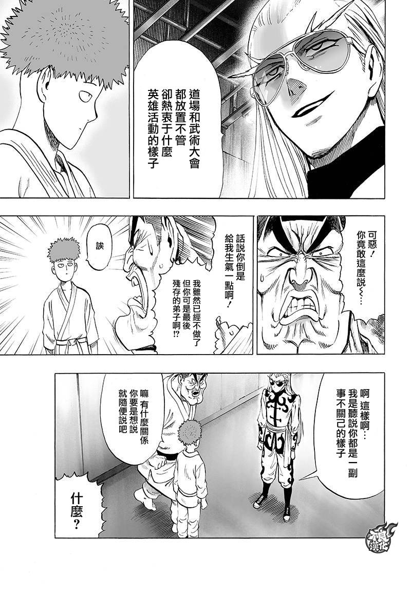 一拳超人韩漫全集-第93话无删减无遮挡章节图片 
