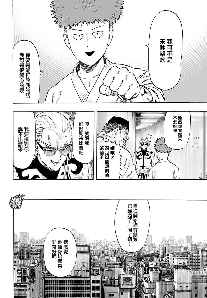 一拳超人韩漫全集-第93话无删减无遮挡章节图片 