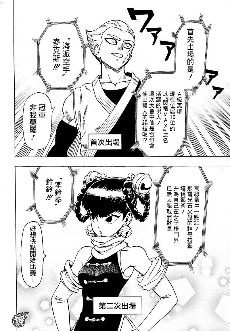 一拳超人韩漫全集-第93话无删减无遮挡章节图片 