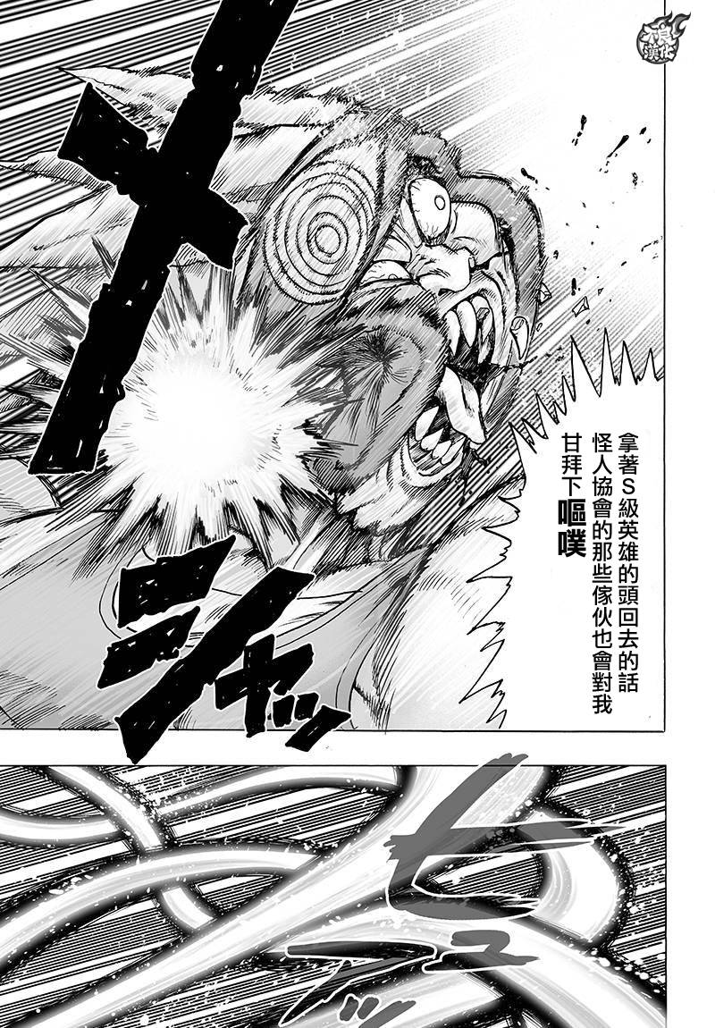 一拳超人韩漫全集-第93话无删减无遮挡章节图片 