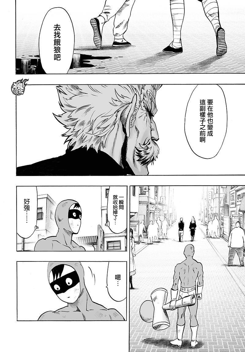 一拳超人韩漫全集-第93话无删减无遮挡章节图片 
