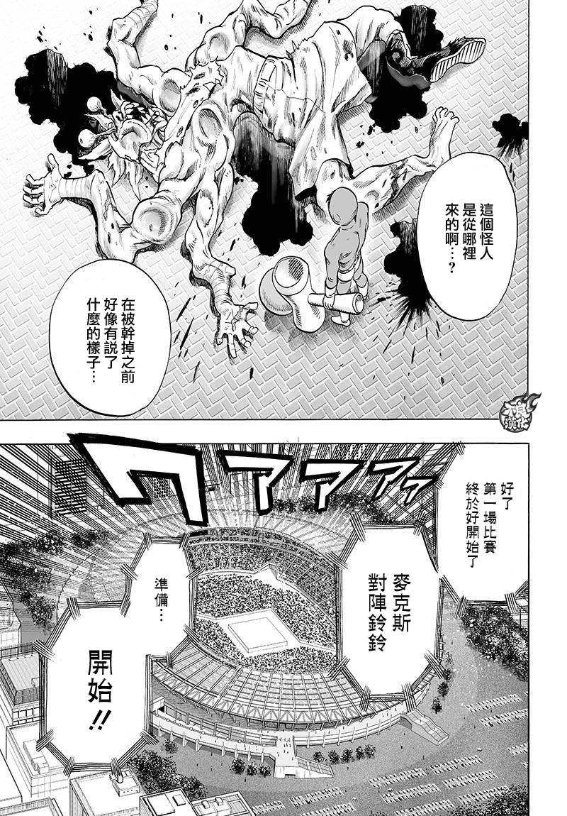 一拳超人韩漫全集-第93话无删减无遮挡章节图片 