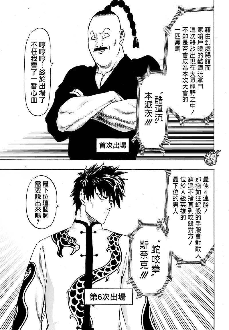 一拳超人韩漫全集-第93话无删减无遮挡章节图片 