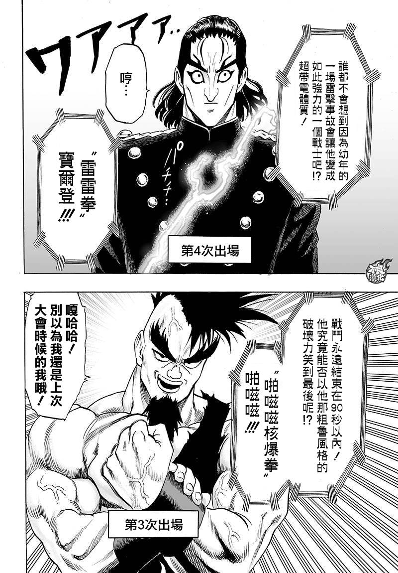 一拳超人韩漫全集-第93话无删减无遮挡章节图片 
