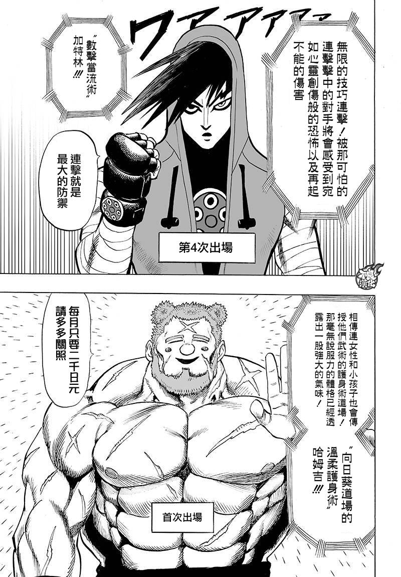 一拳超人韩漫全集-第93话无删减无遮挡章节图片 
